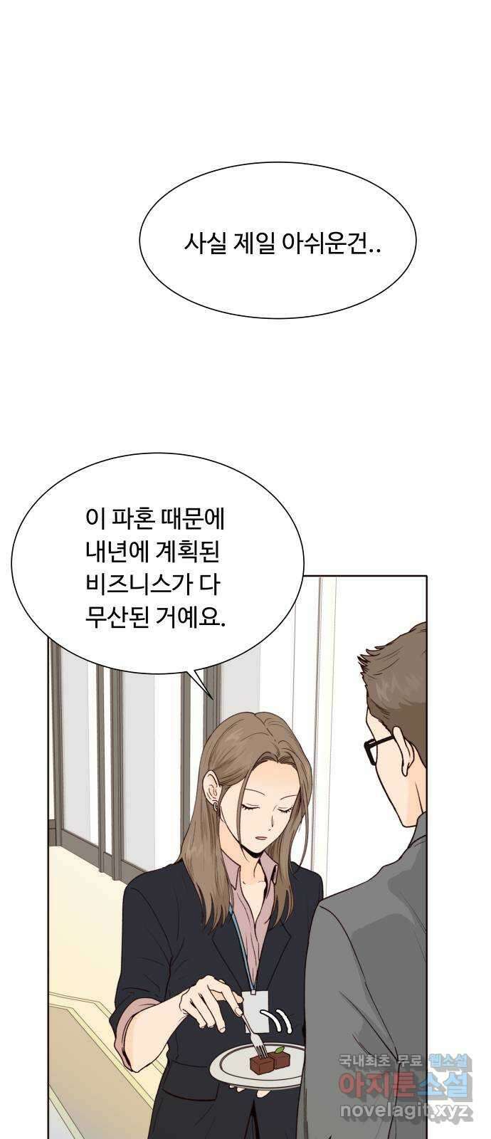 오!너의 리스크 66화 10
