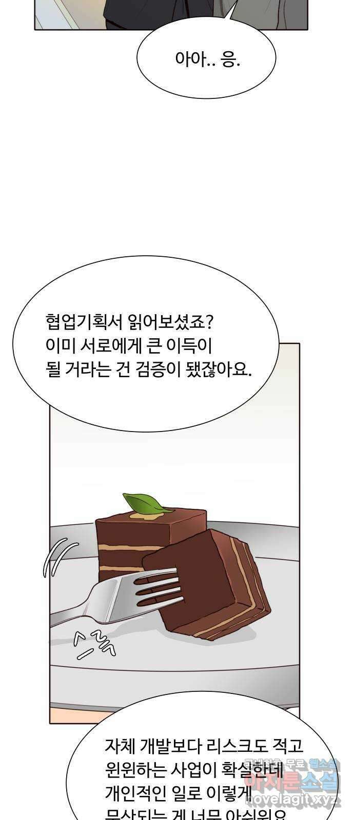 오!너의 리스크 66화 11