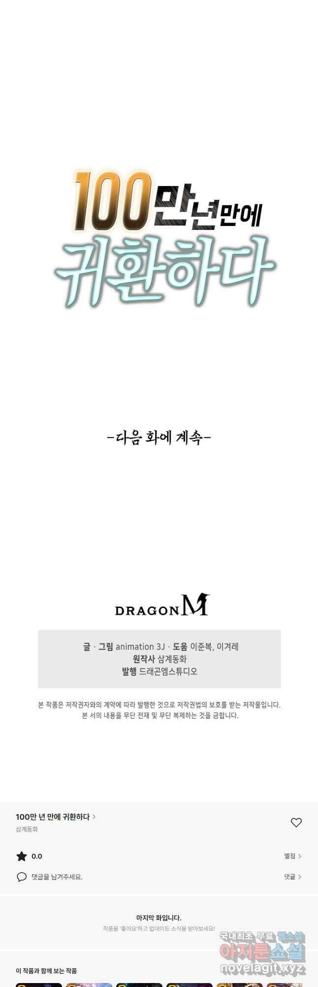 100만 년 만에 귀환하다 169화 40