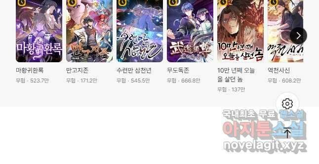 100만 년 만에 귀환하다 169화 41