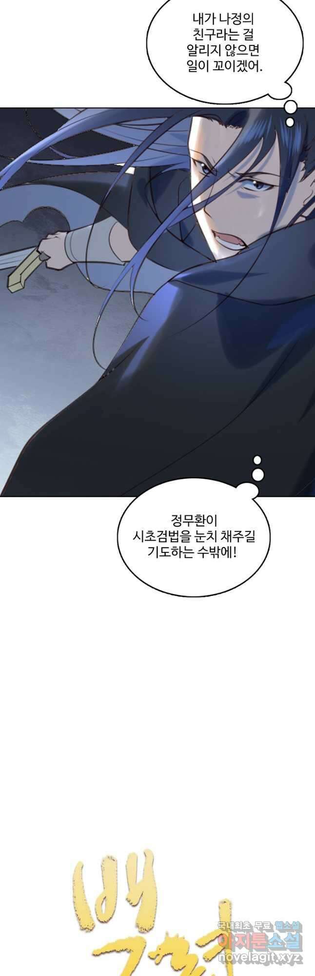 백련성신 1008화 2