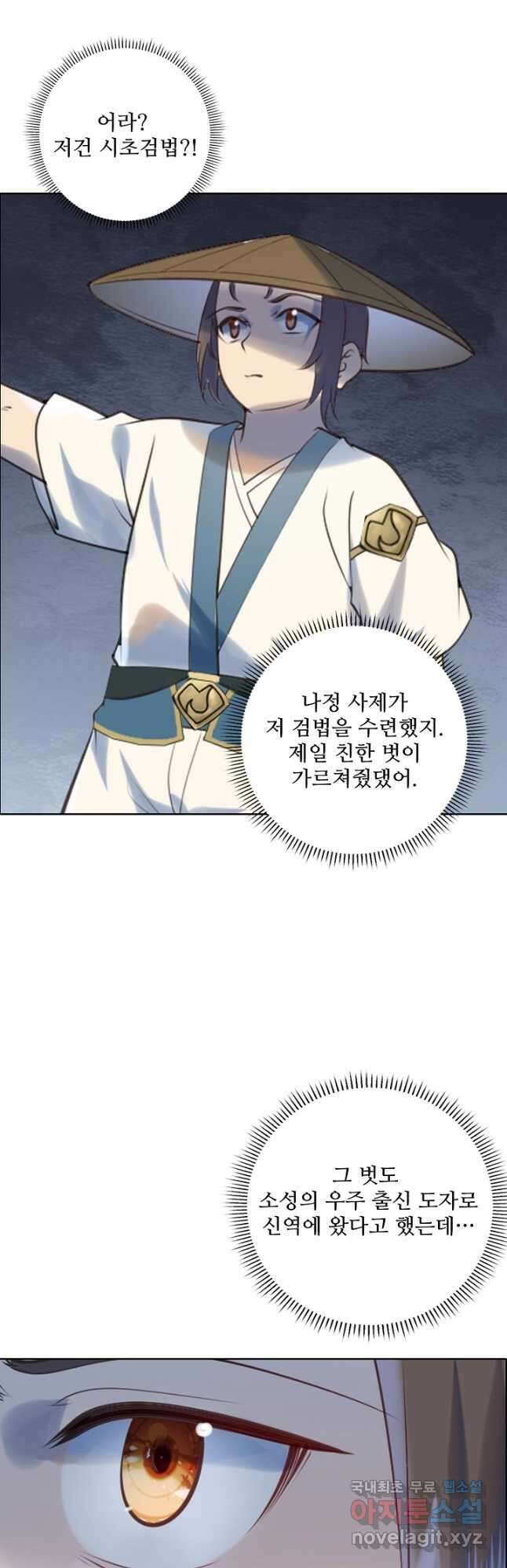 백련성신 1008화 6
