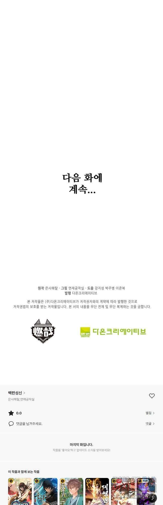 백련성신 1008화 47