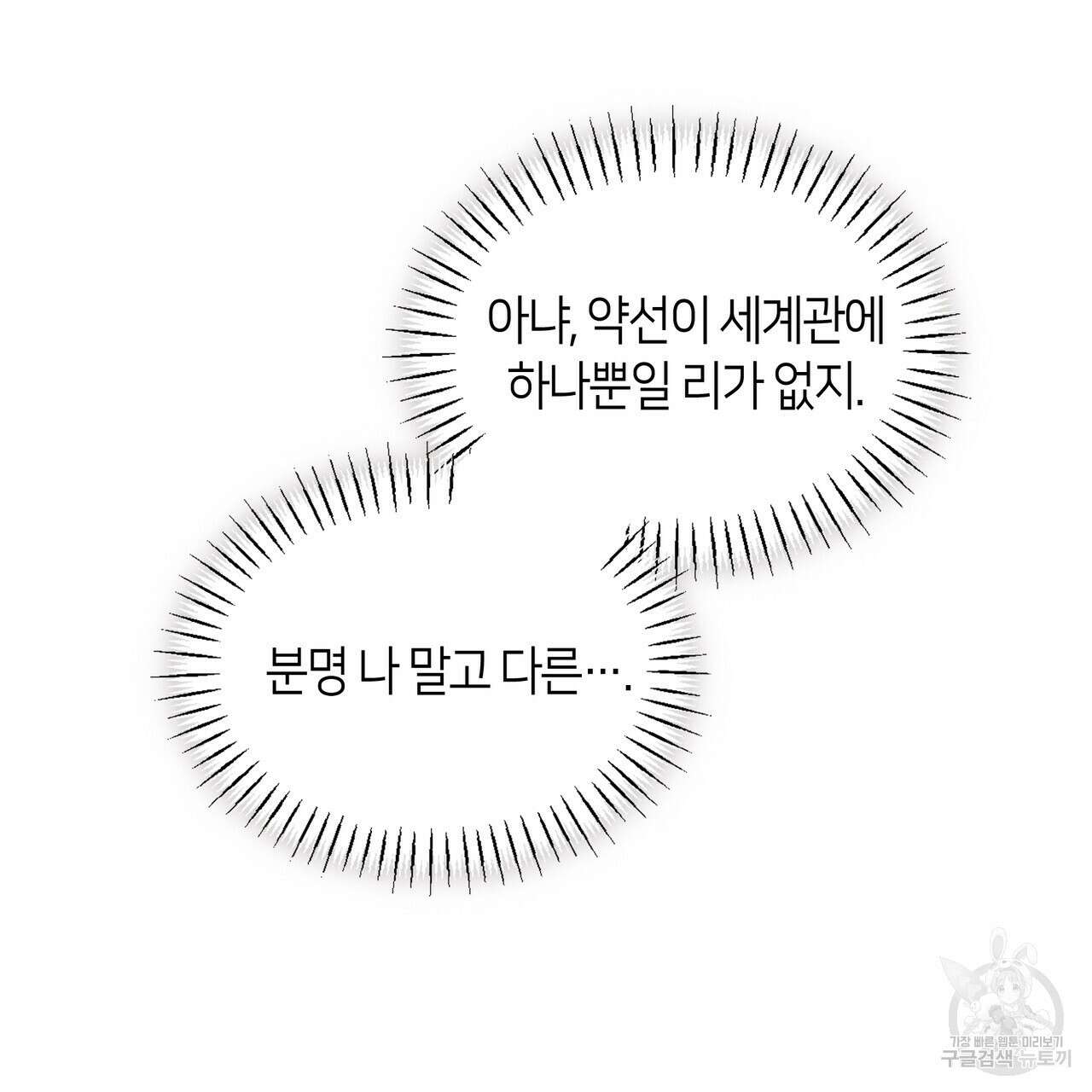 마교 교주를 애지중지 키웠다 13화 6
