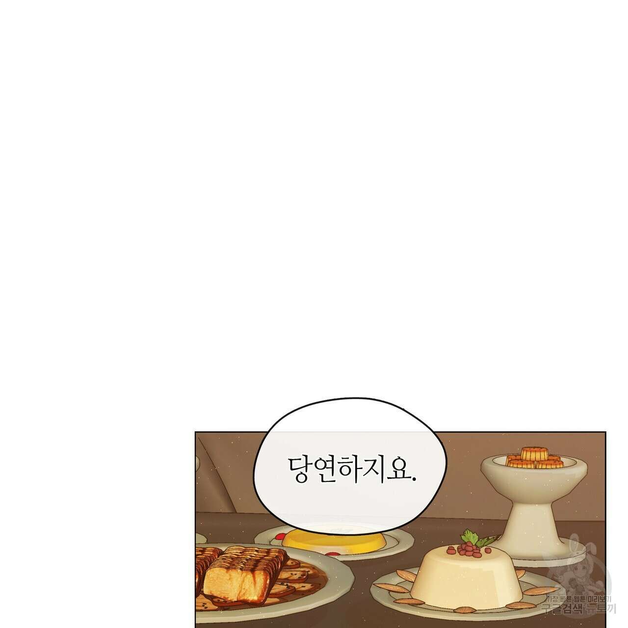 마교 교주를 애지중지 키웠다 13화 9