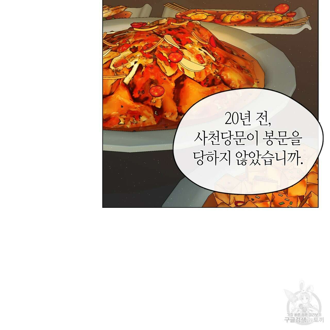 마교 교주를 애지중지 키웠다 13화 10