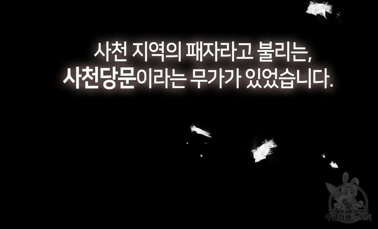 마교 교주를 애지중지 키웠다 13화 17