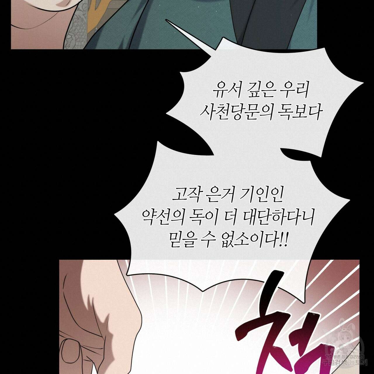마교 교주를 애지중지 키웠다 13화 20