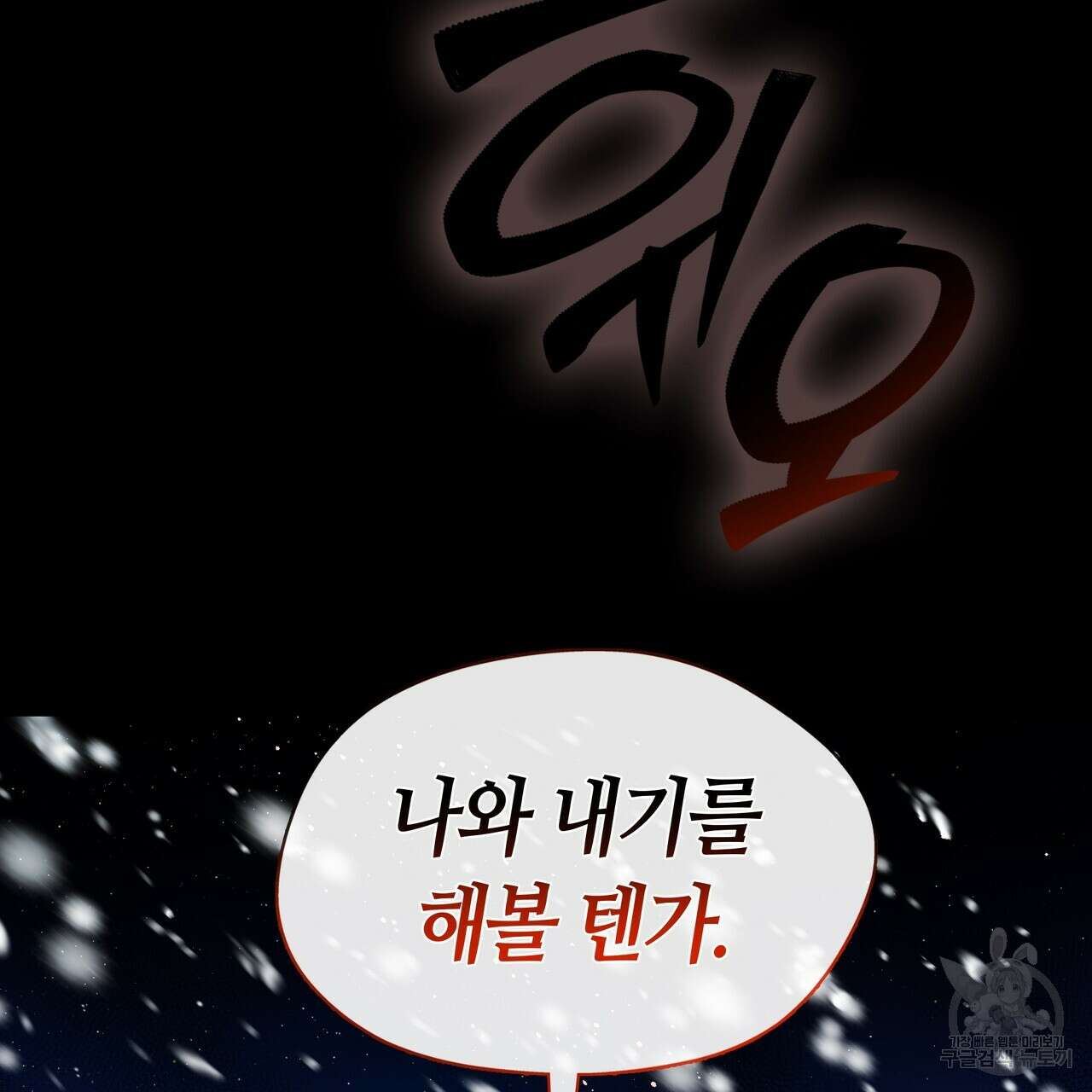 마교 교주를 애지중지 키웠다 13화 24