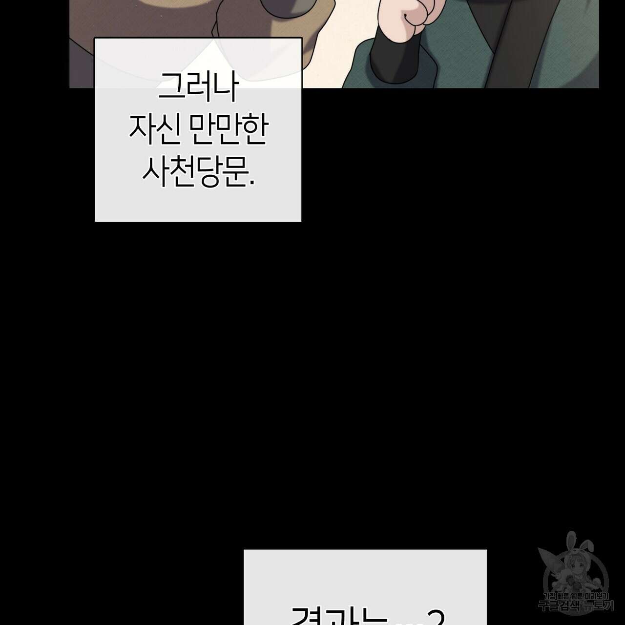 마교 교주를 애지중지 키웠다 13화 29