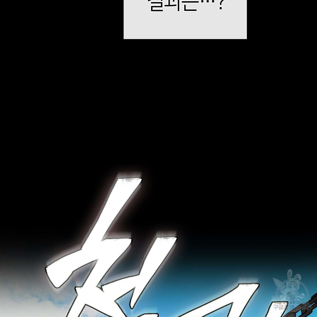 마교 교주를 애지중지 키웠다 13화 30
