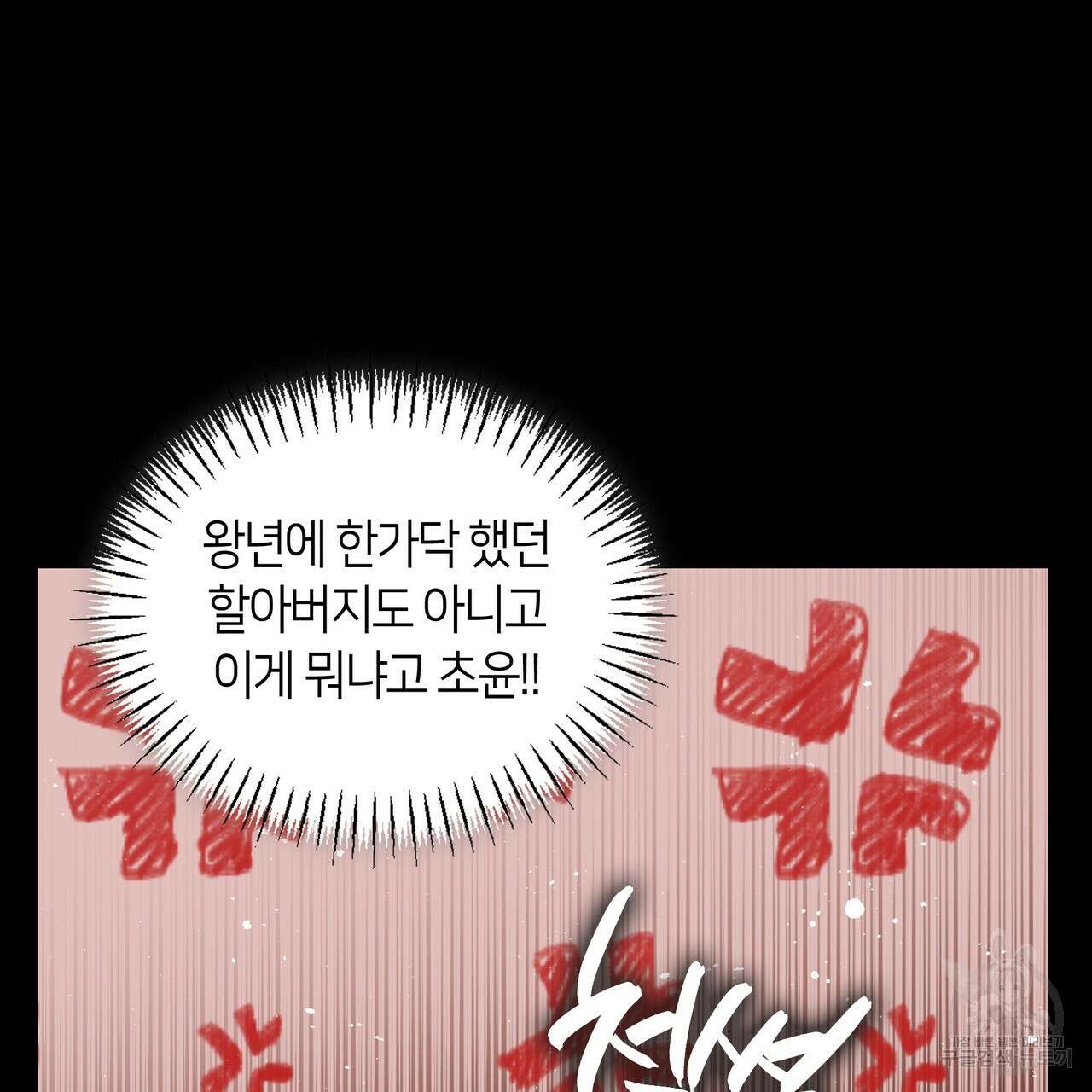 마교 교주를 애지중지 키웠다 13화 37