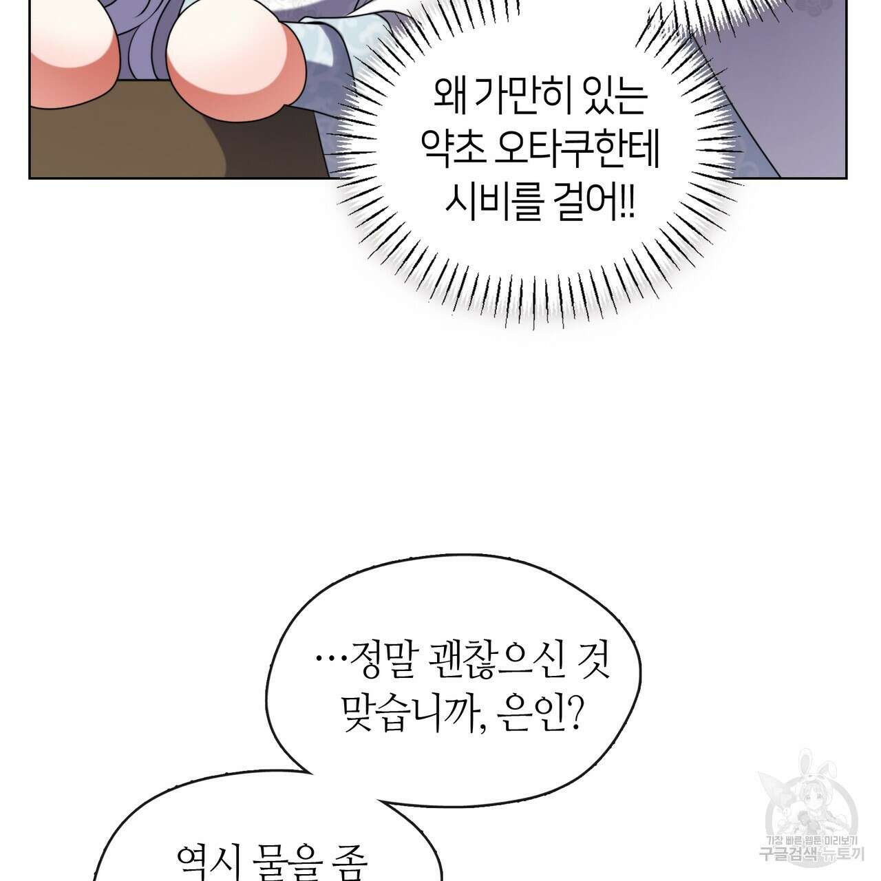 마교 교주를 애지중지 키웠다 13화 39