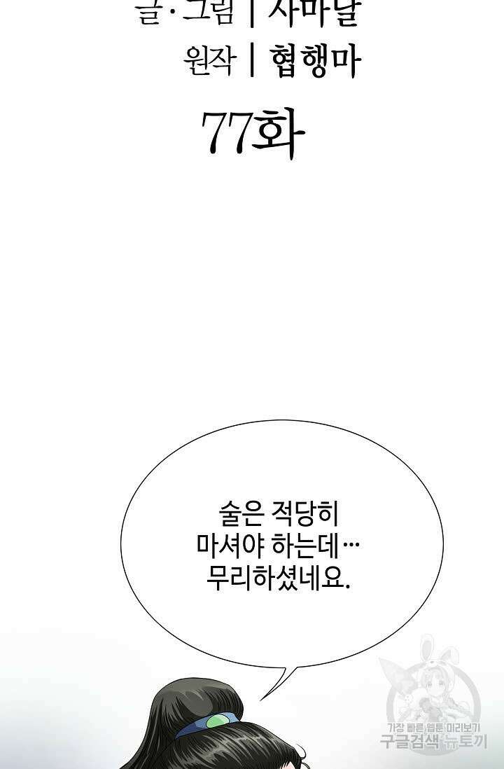 위사무적 77화 2