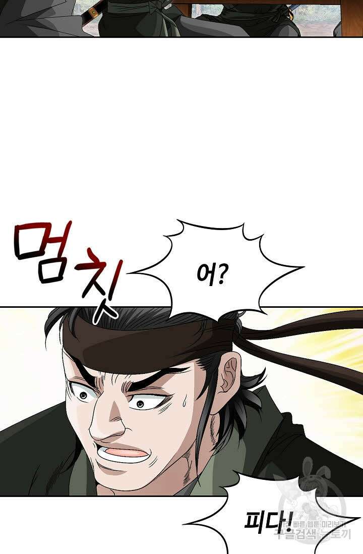 위사무적 77화 4