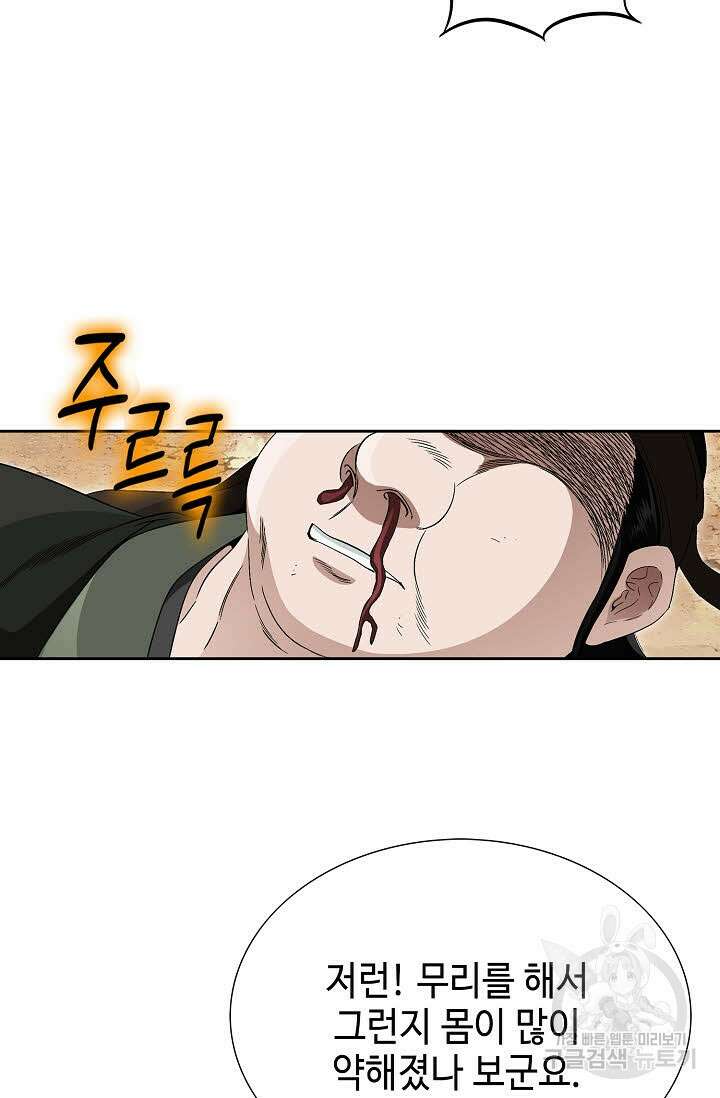 위사무적 77화 5