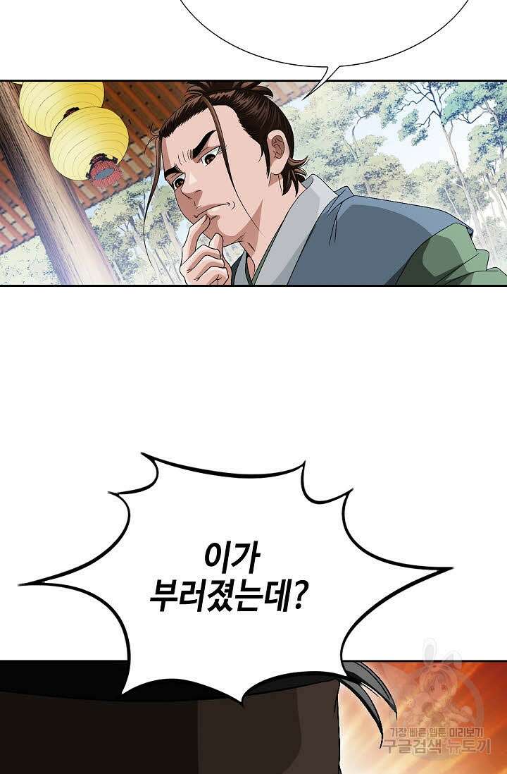 위사무적 77화 6