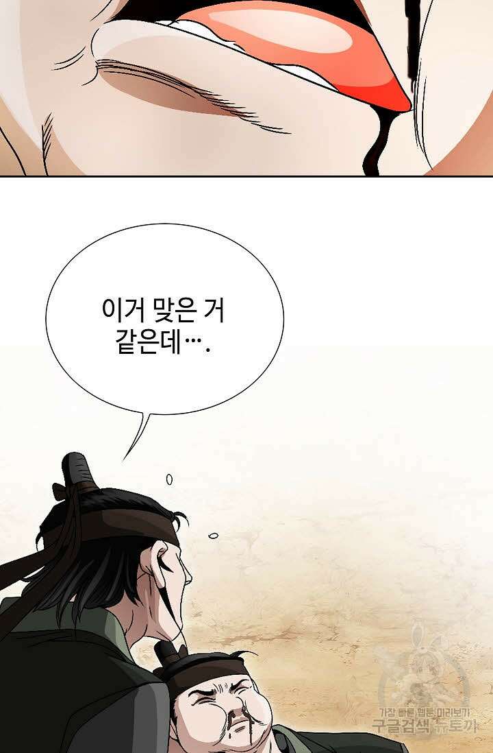 위사무적 77화 8