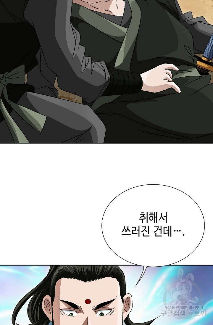 위사무적 77화 9