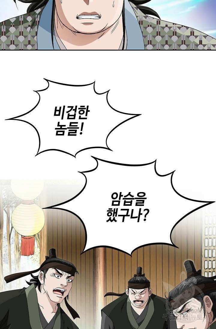 위사무적 77화 10