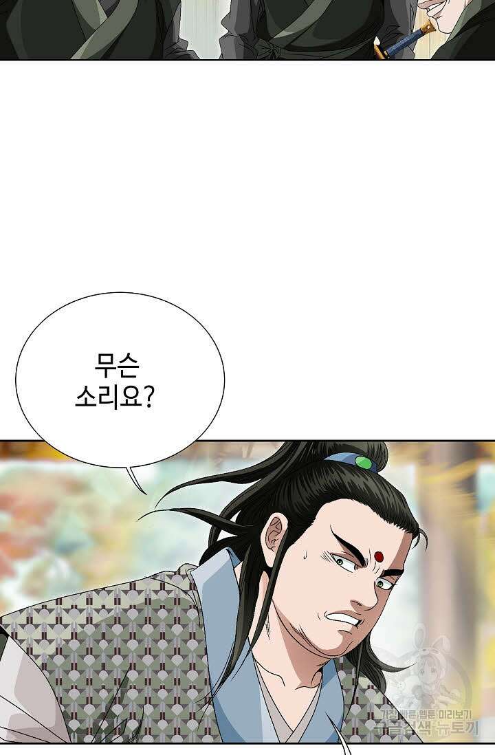 위사무적 77화 11