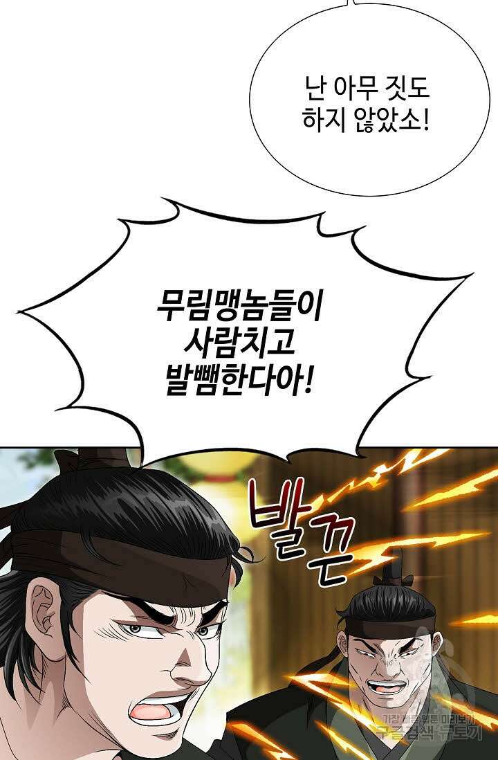위사무적 77화 12