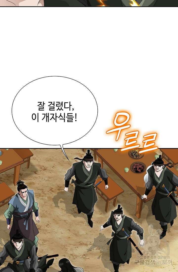 위사무적 77화 13