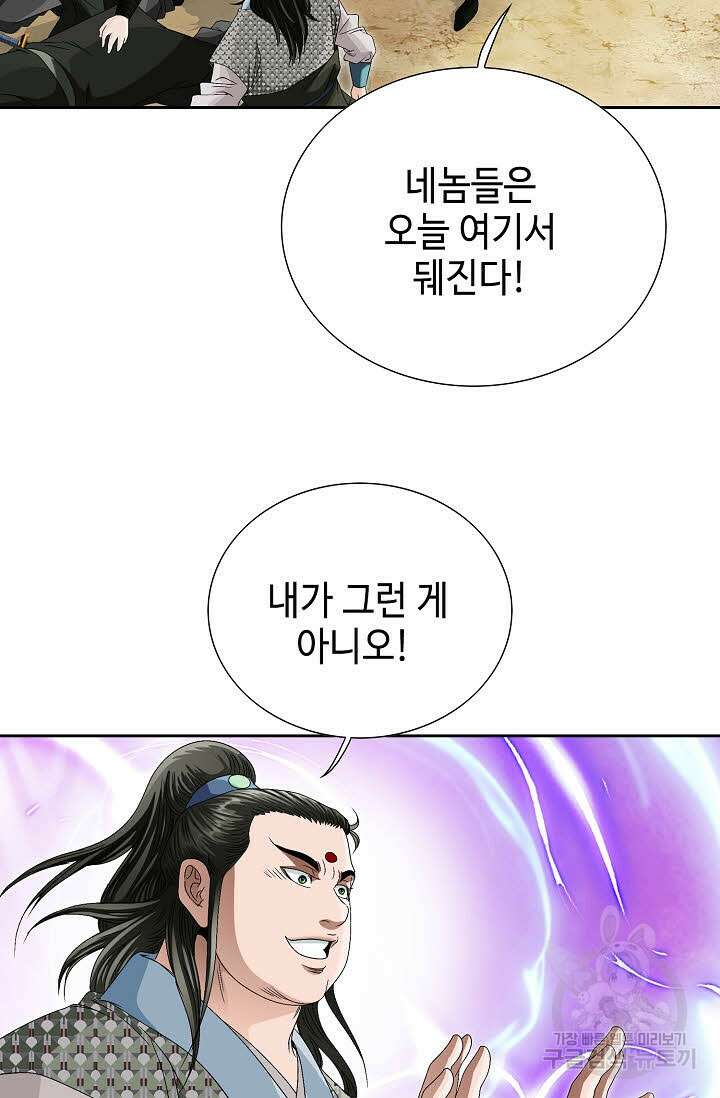위사무적 77화 14