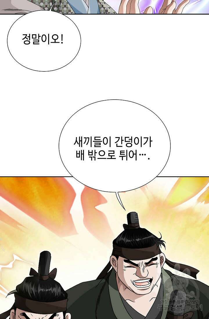 위사무적 77화 15