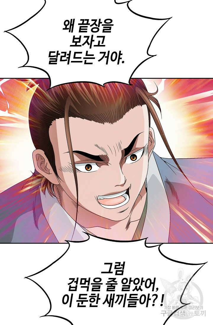 위사무적 77화 24
