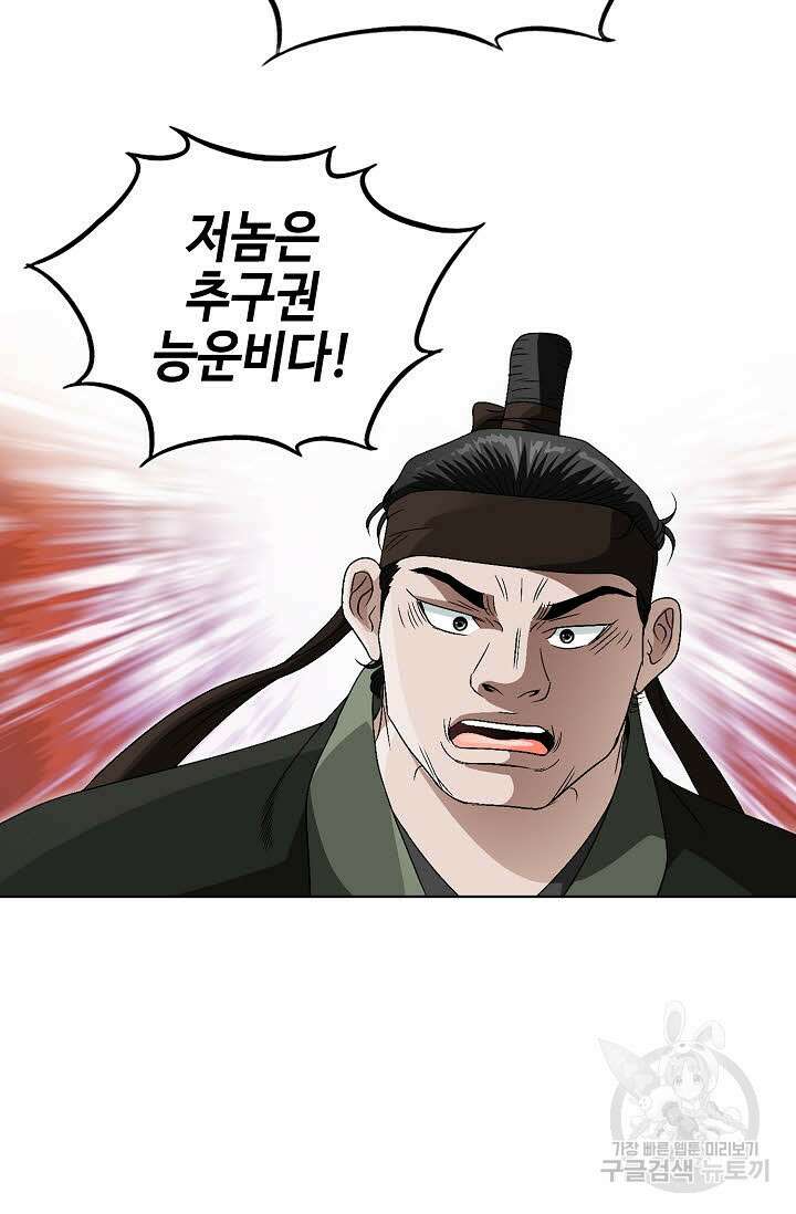 위사무적 77화 25