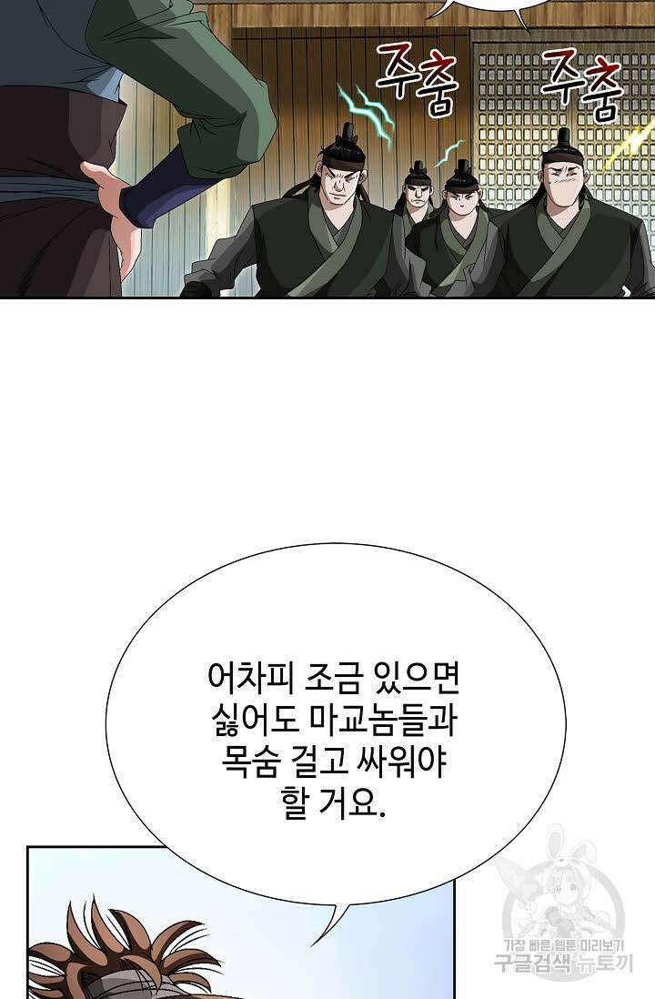 위사무적 77화 28