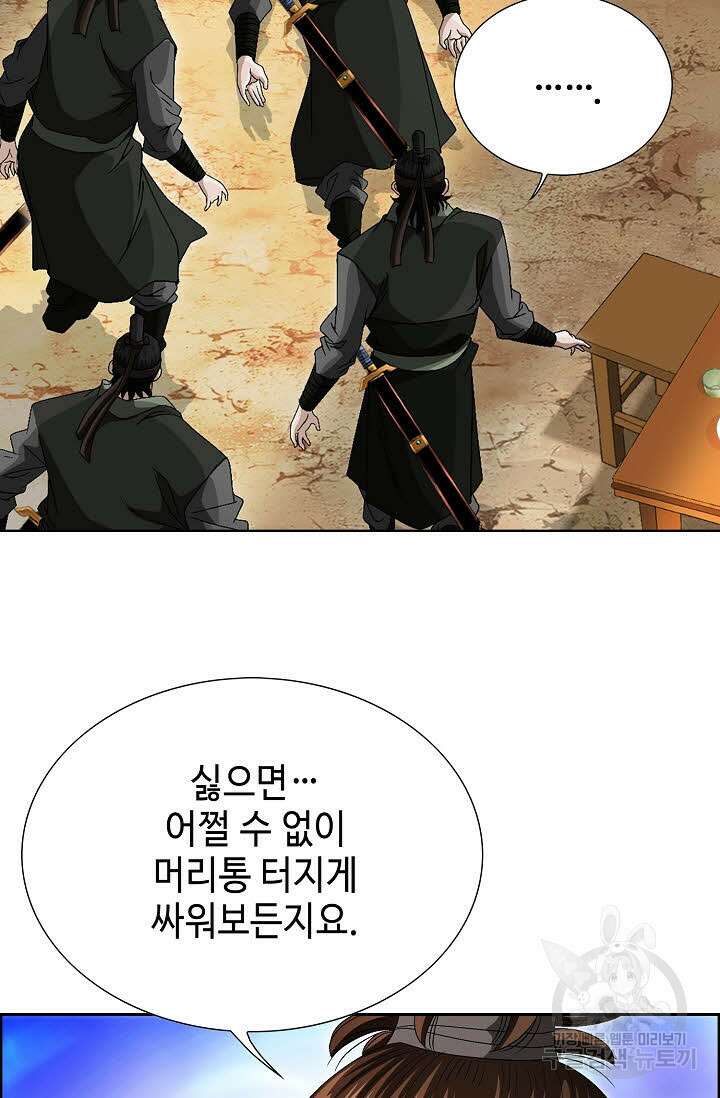 위사무적 77화 31