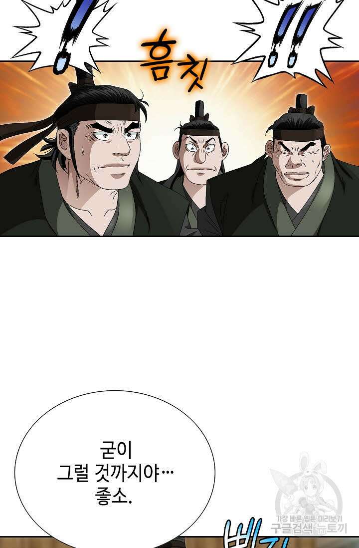 위사무적 77화 33