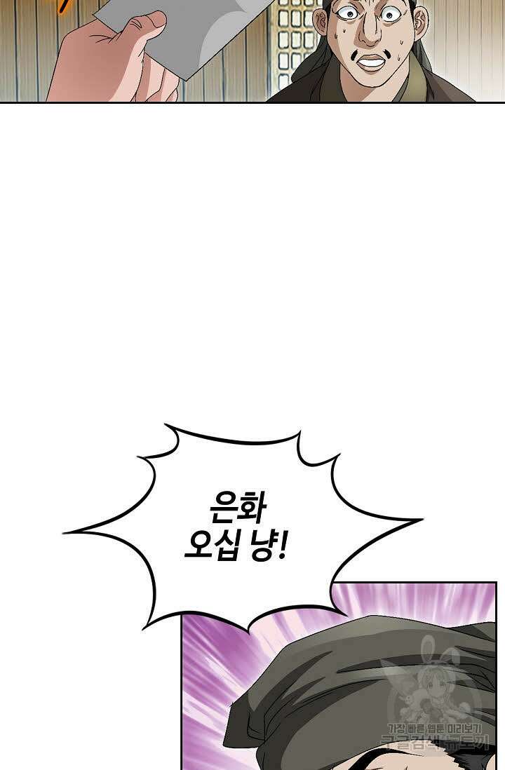 위사무적 77화 35
