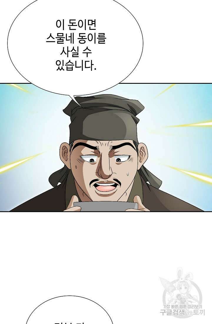 위사무적 77화 38