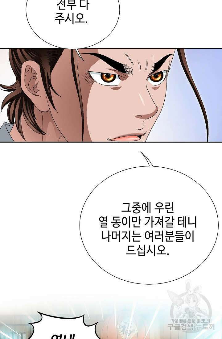 위사무적 77화 39