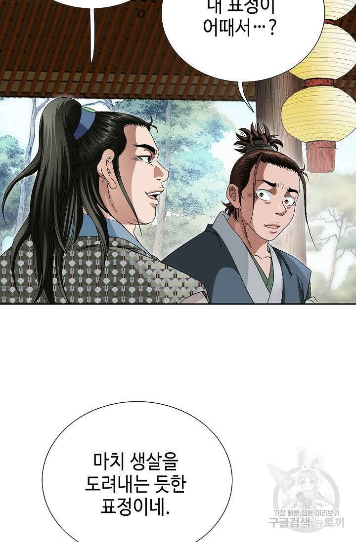 위사무적 77화 45