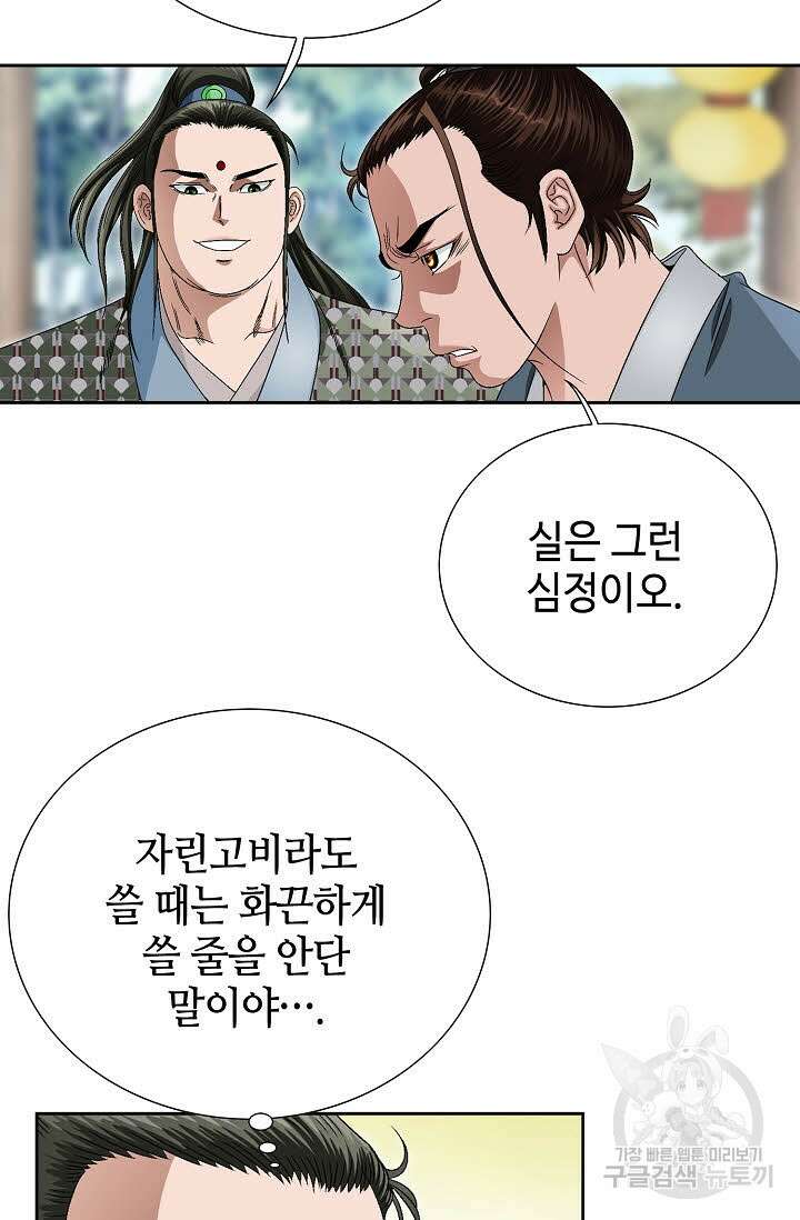 위사무적 77화 46
