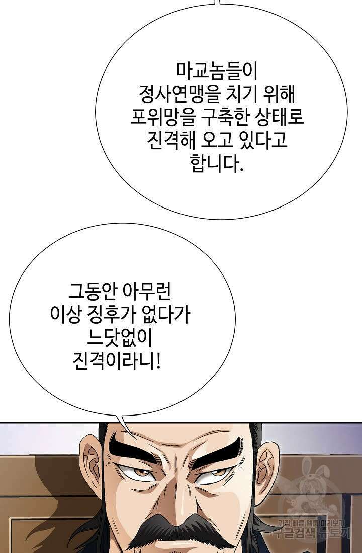 위사무적 77화 54