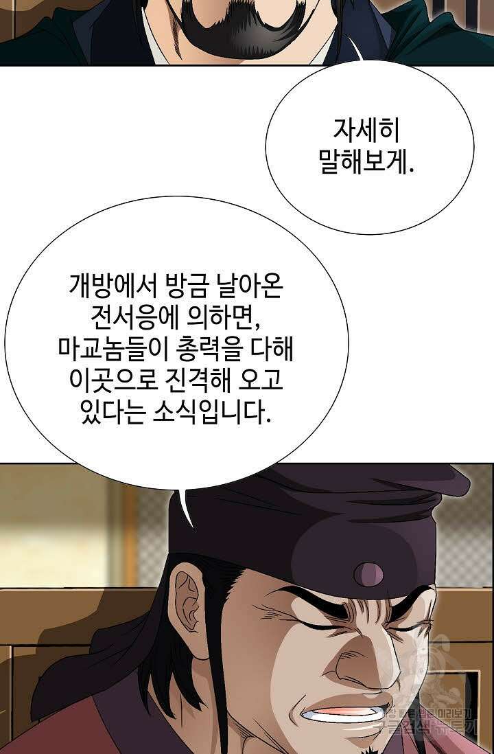 위사무적 77화 55