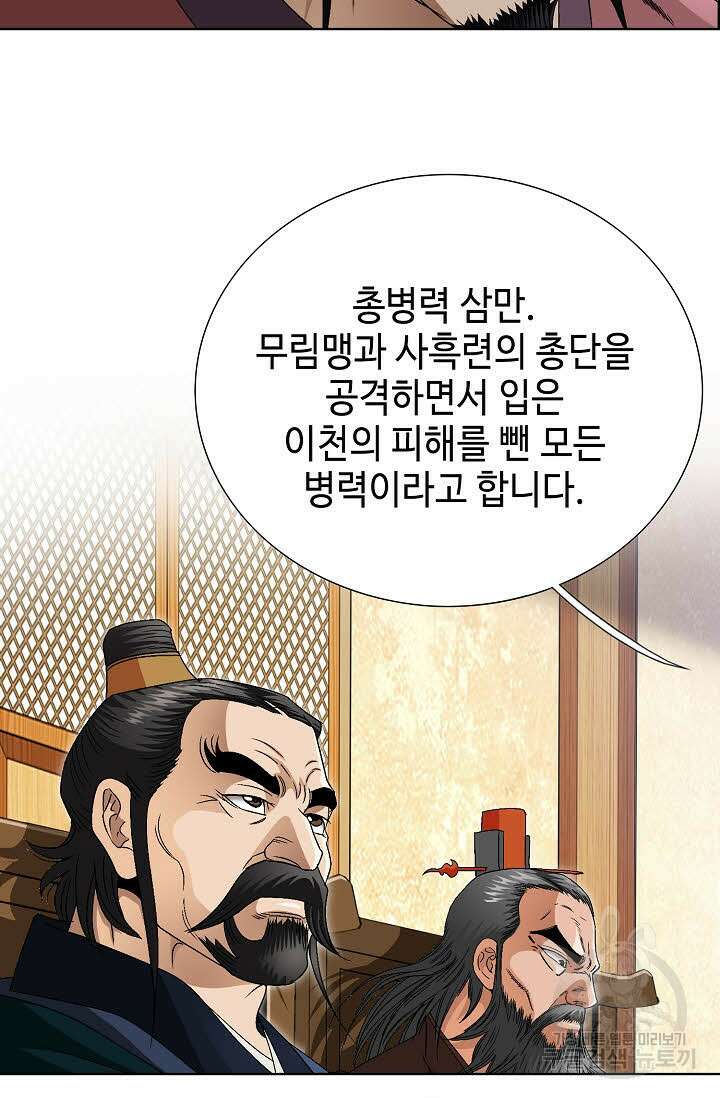 위사무적 77화 56