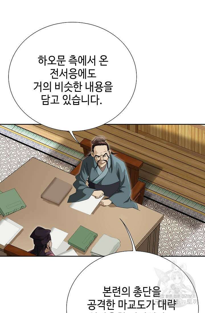 위사무적 77화 57