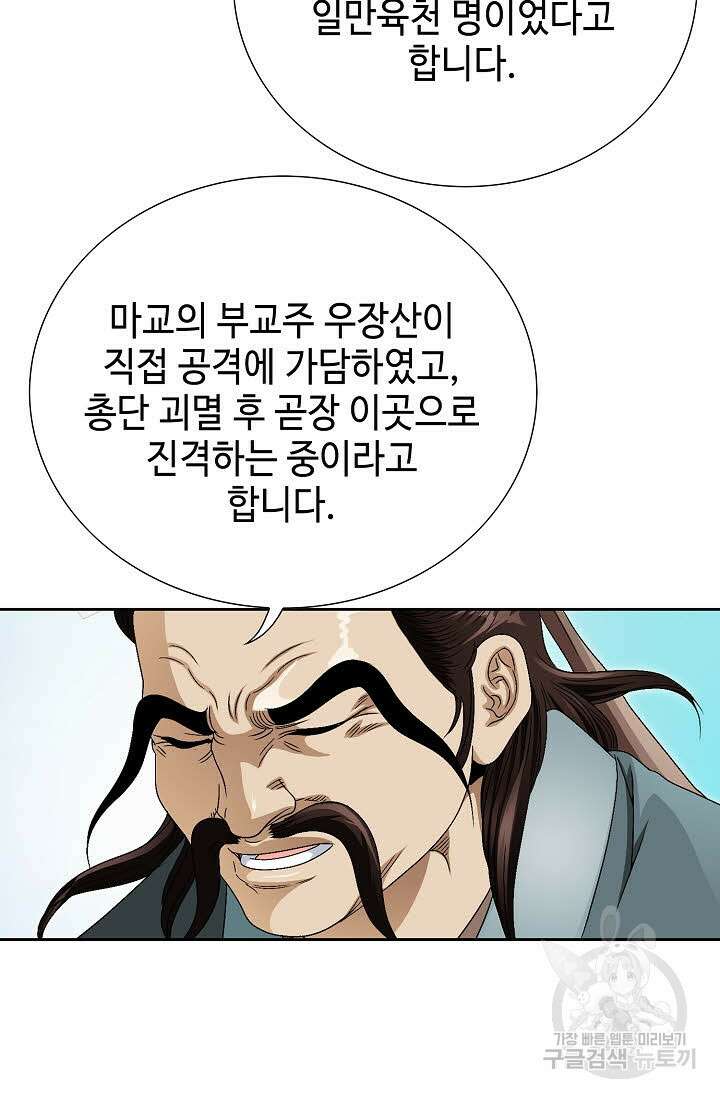 위사무적 77화 58