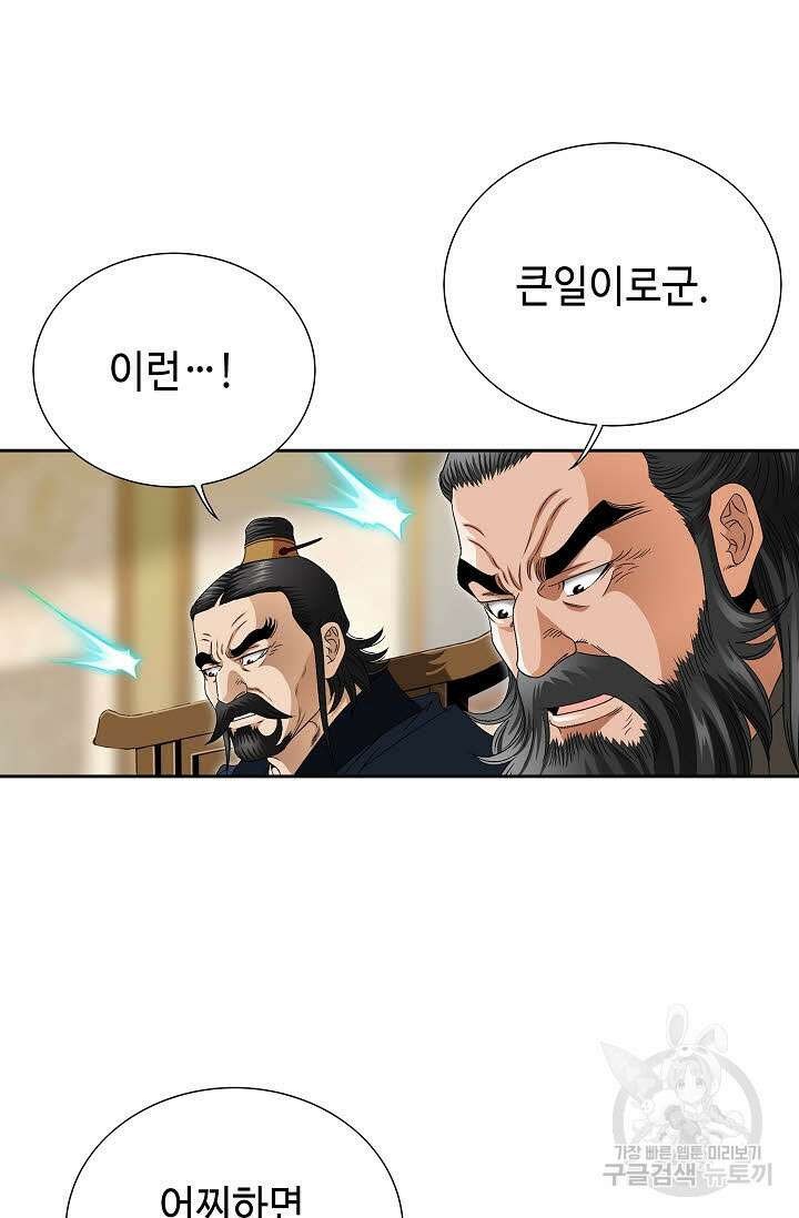 위사무적 77화 59
