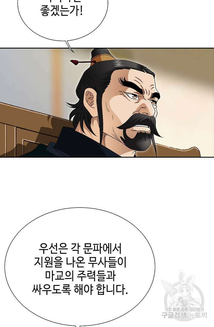 위사무적 77화 60