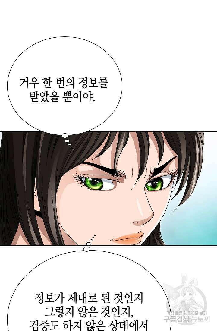 위사무적 77화 65