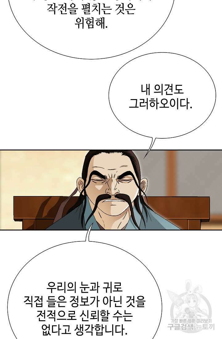 위사무적 77화 66