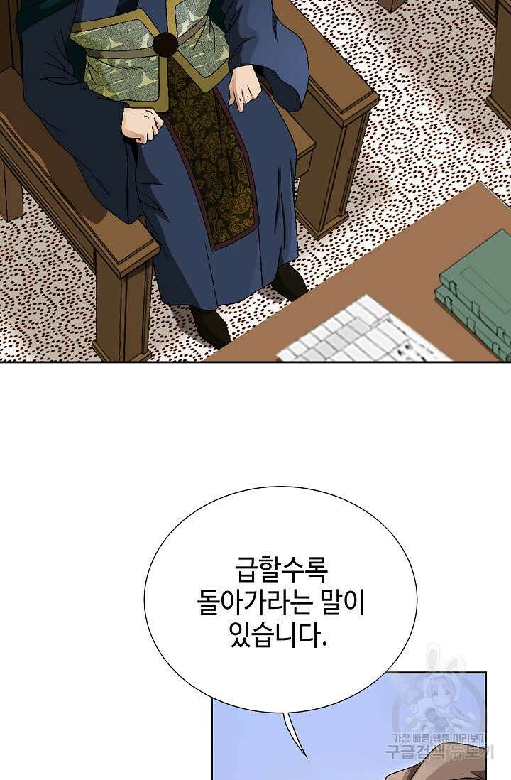 위사무적 77화 69