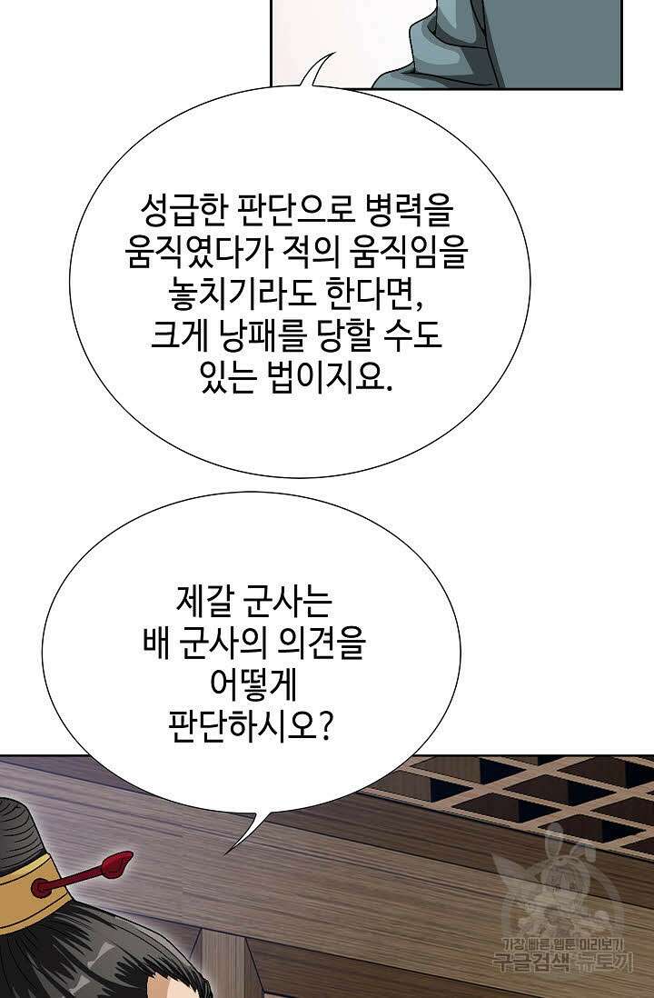 위사무적 77화 71